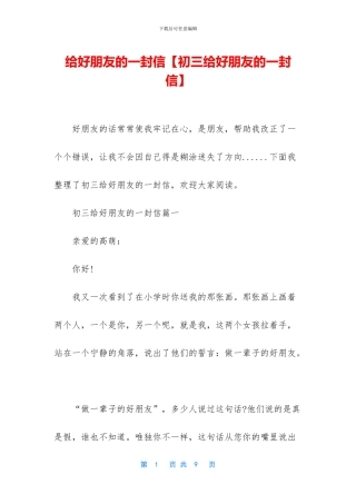 给好朋友的一封信
