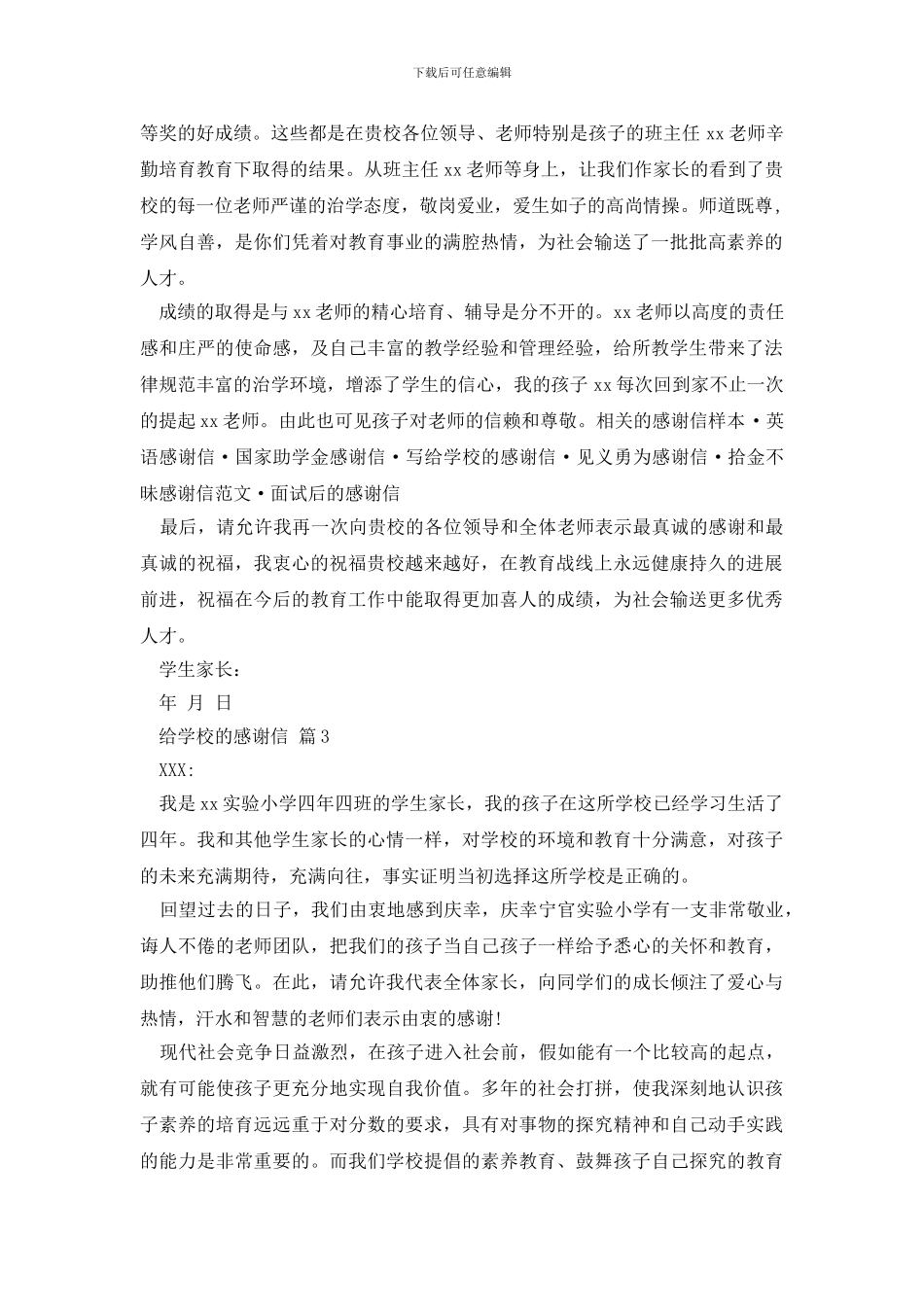 给学校的感谢信_第2页