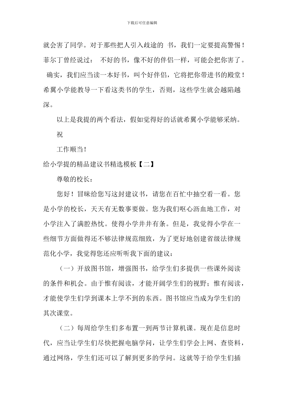 给学校提的精品建议书精选模板_第2页