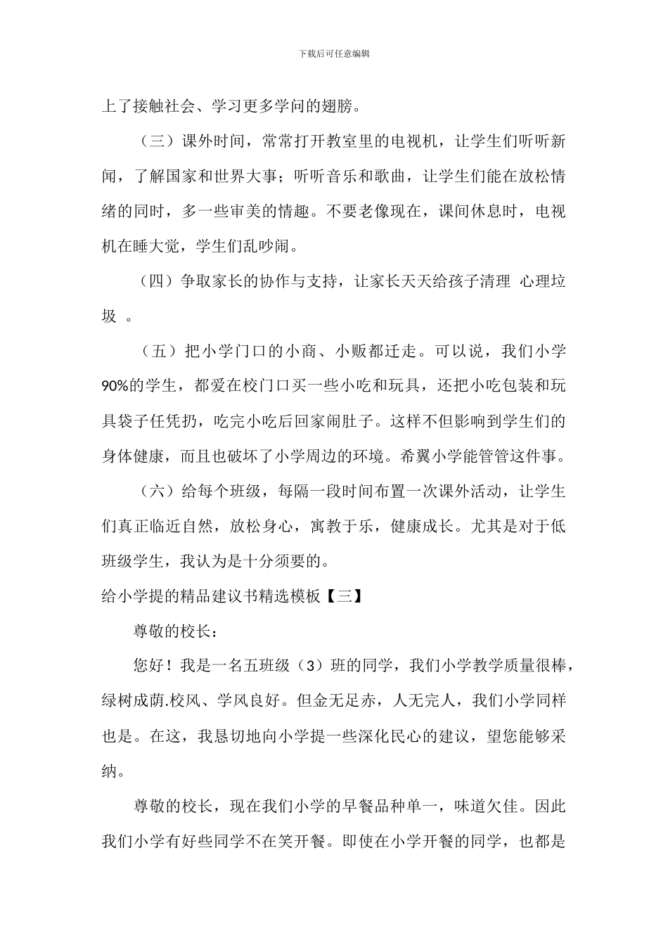 给学校提的精品建议书精选模板_第3页