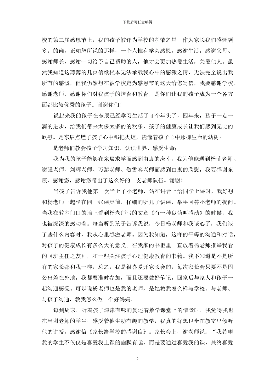 给学校的感谢信_第2页