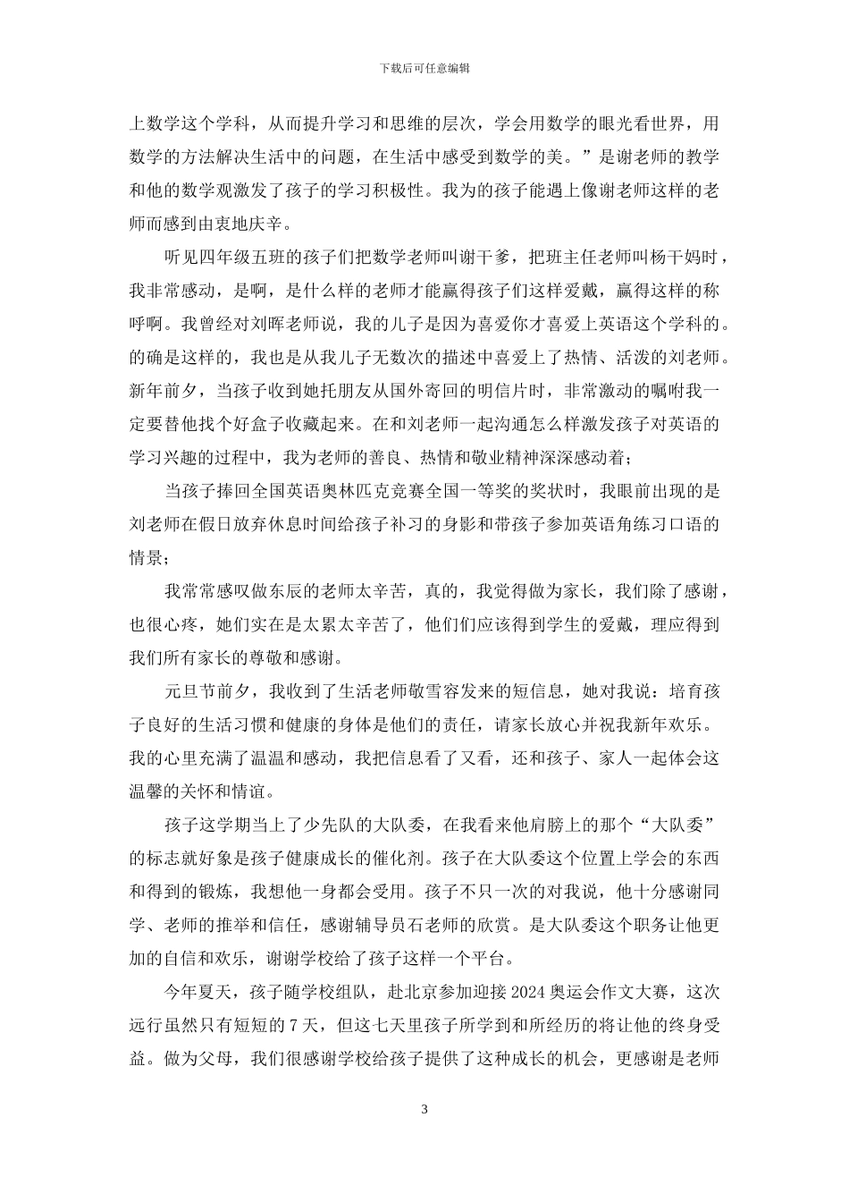 给学校的感谢信_第3页