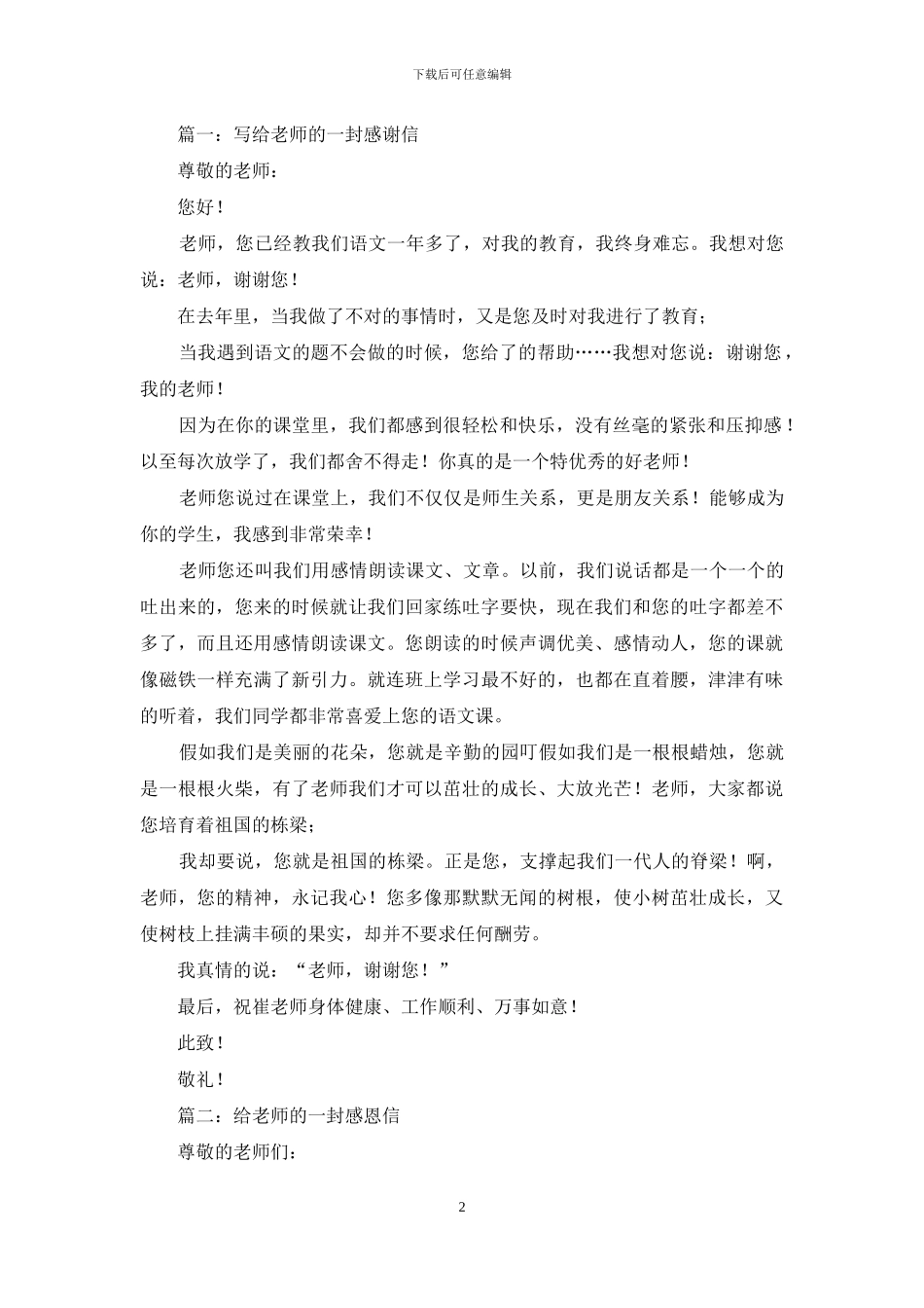 给学校的一封感谢信_第2页