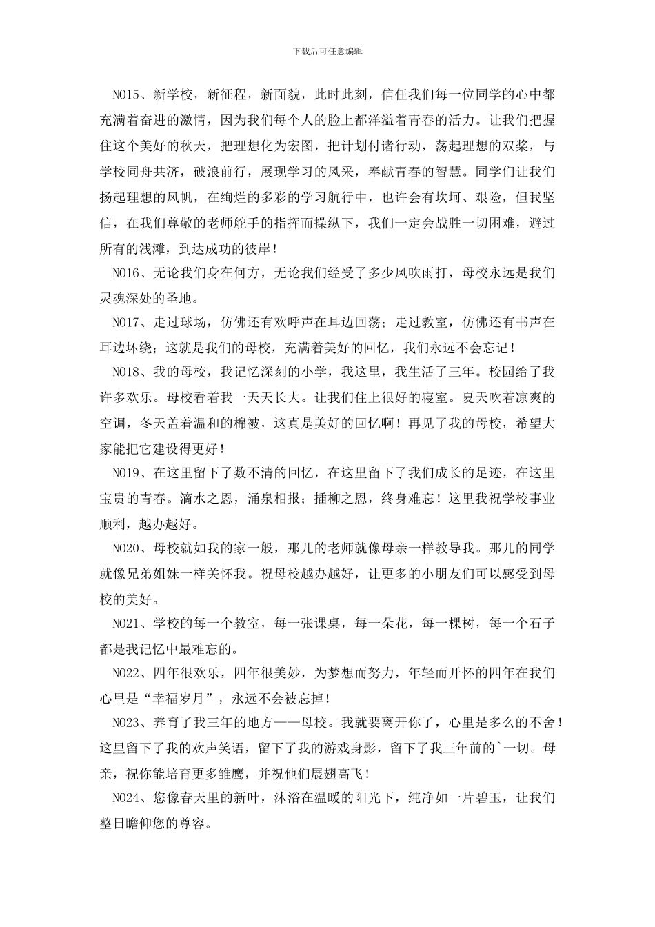 给学校的毕业赠言75句_第2页