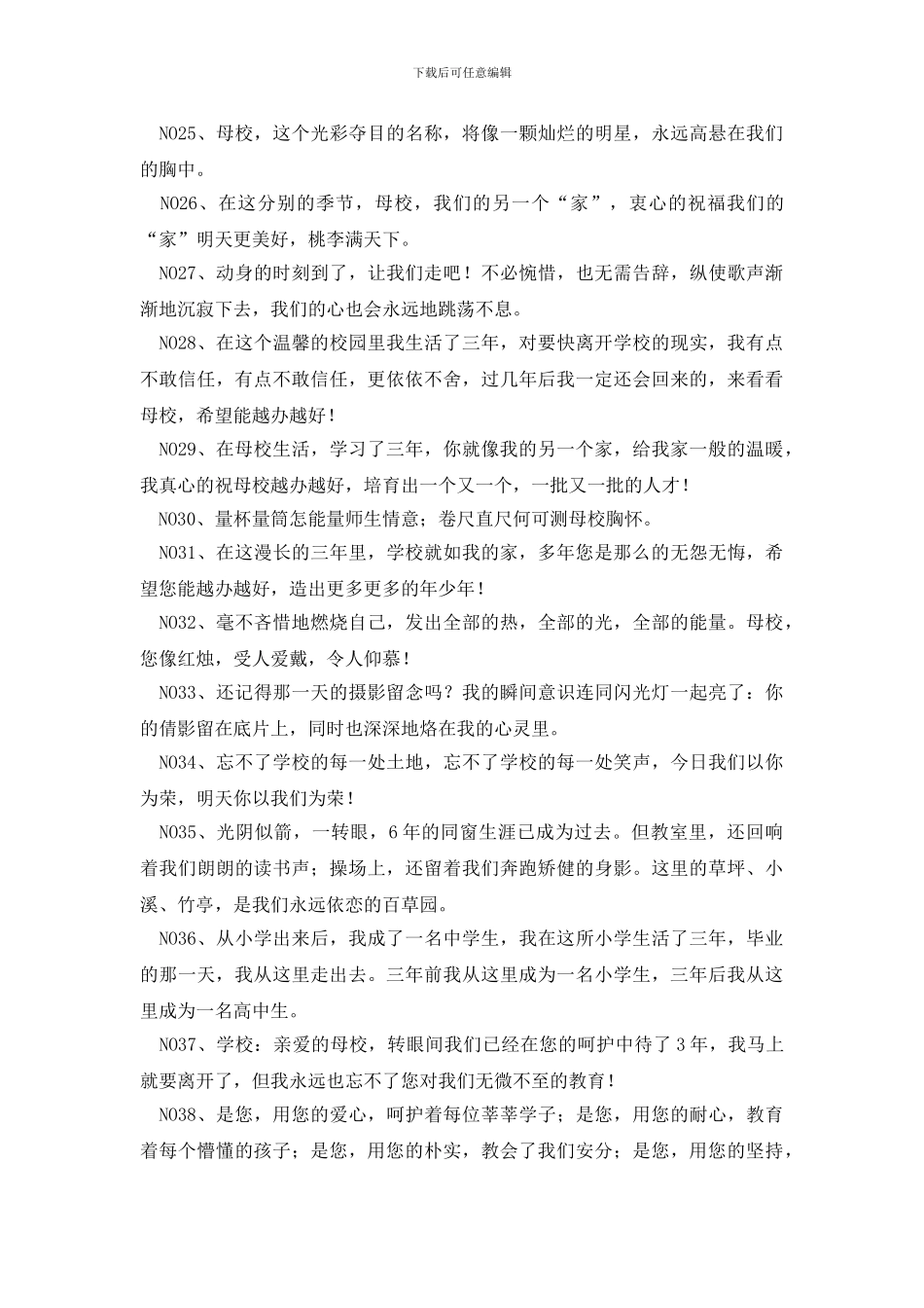 给学校的毕业赠言75句_第3页