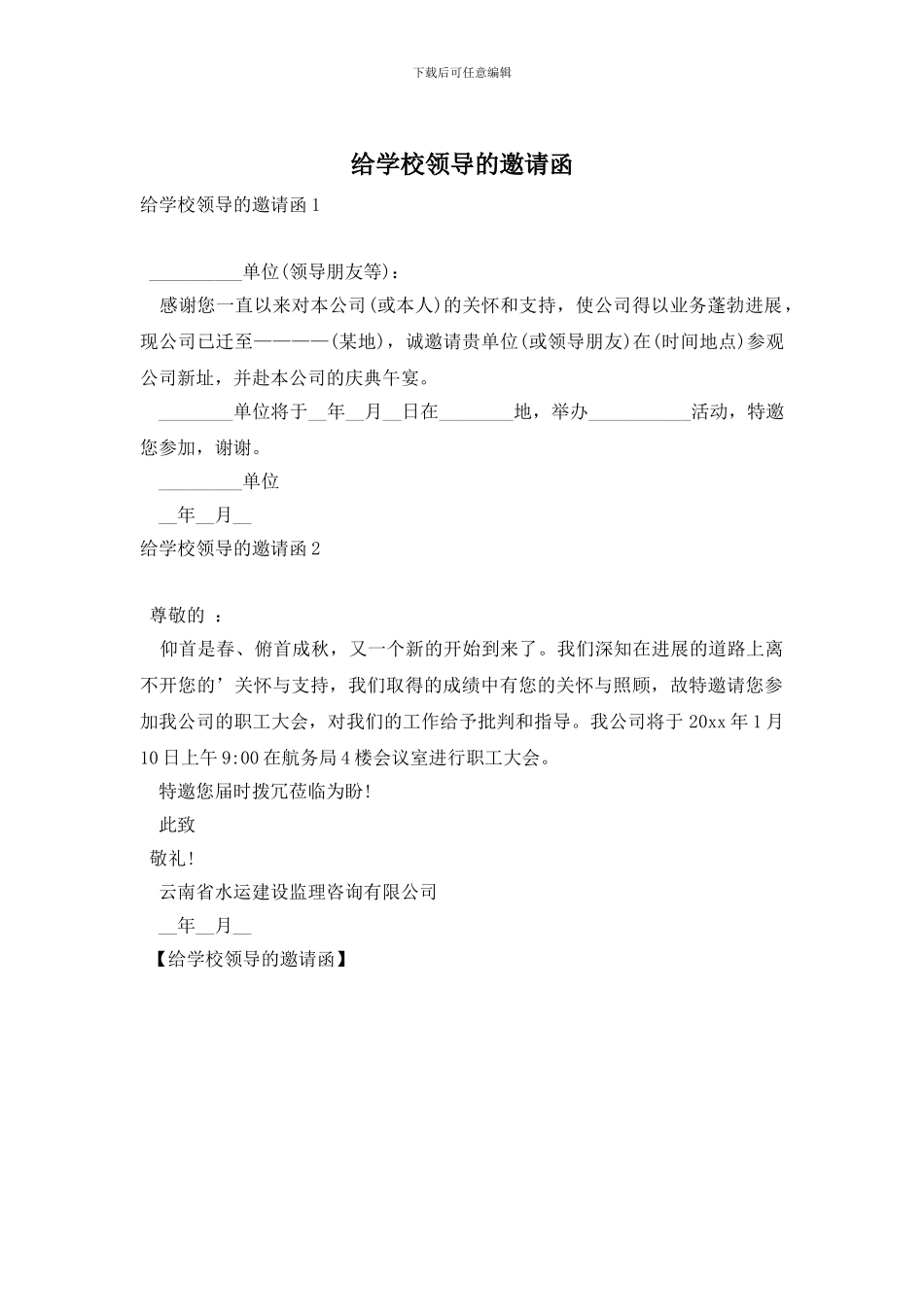 给学校领导的邀请函_第1页