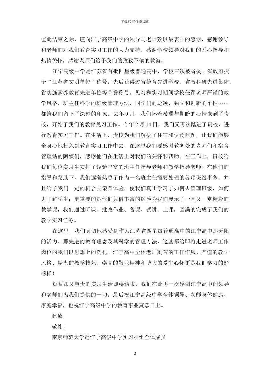 给学校的表扬信模板汇总8篇_第2页