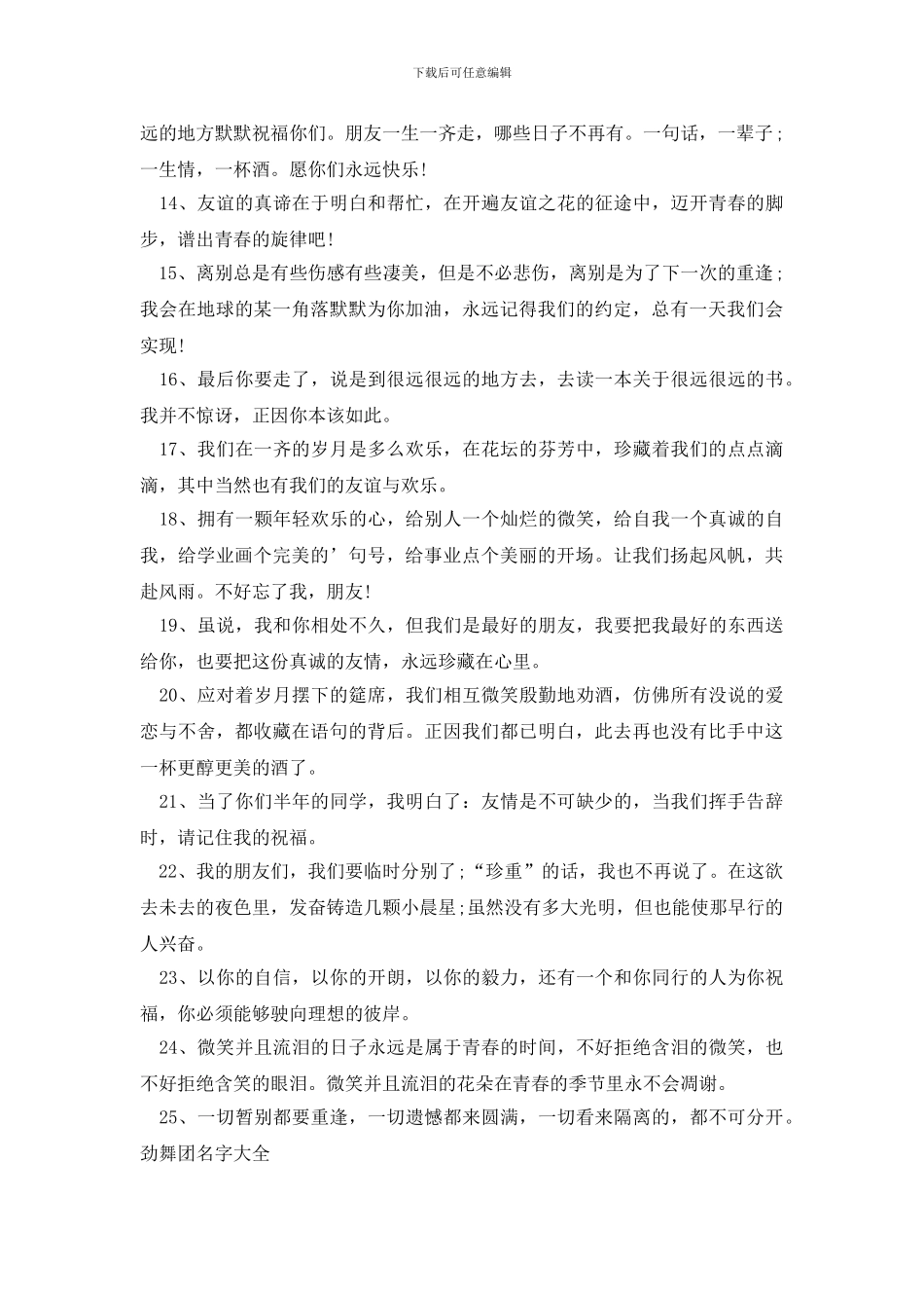 给学生的临别赠言_第2页