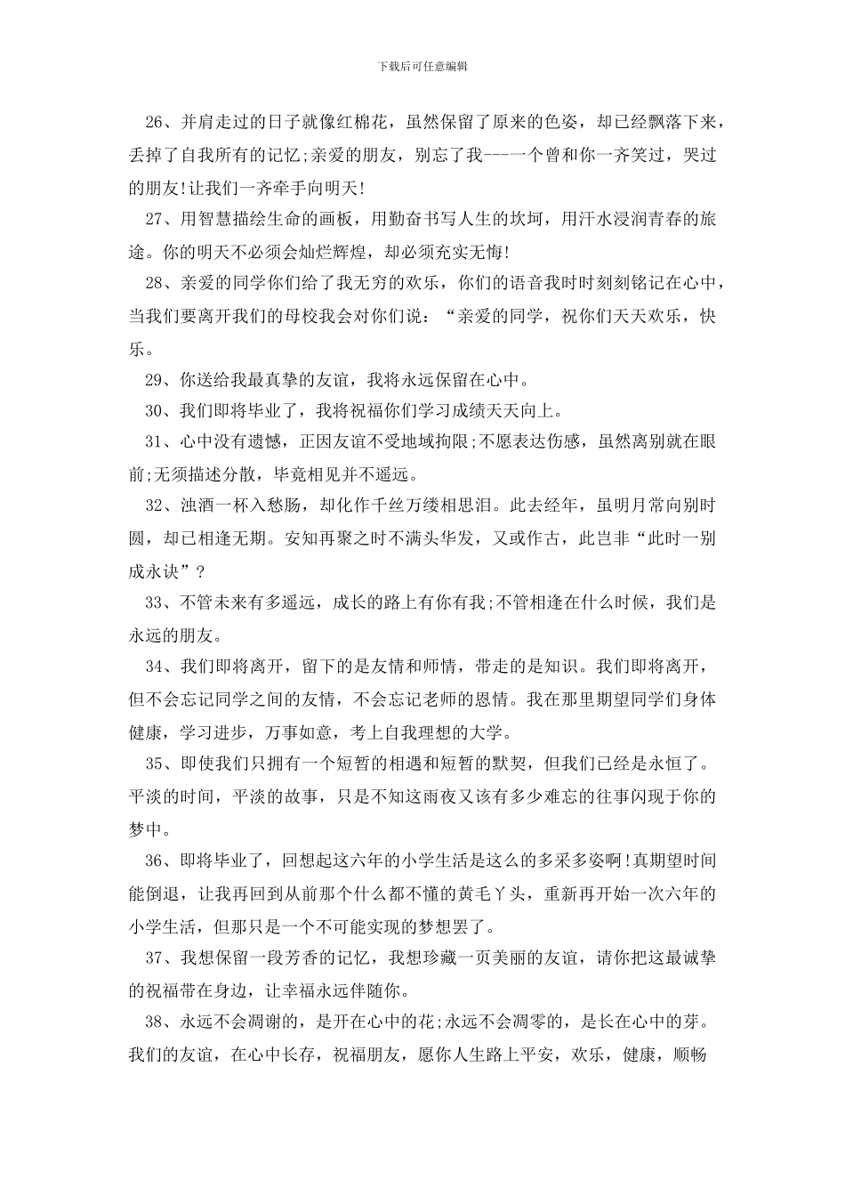 给学生的临别赠言_第3页