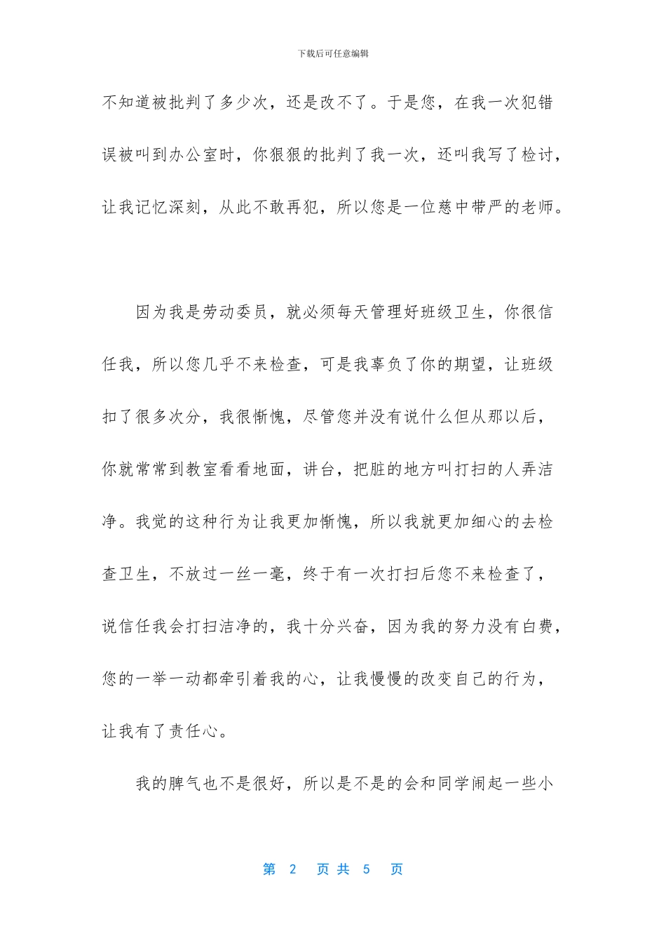 给学生的感谢信-中学生写给老师的感谢信3_第2页