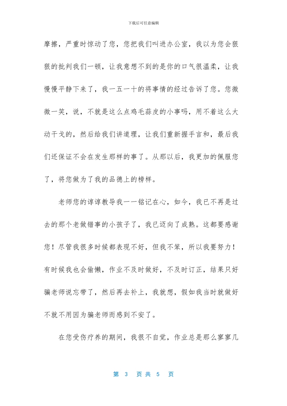 给学生的感谢信-中学生写给老师的感谢信3_第3页