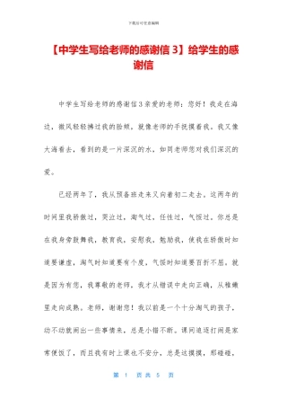 给学生的感谢信