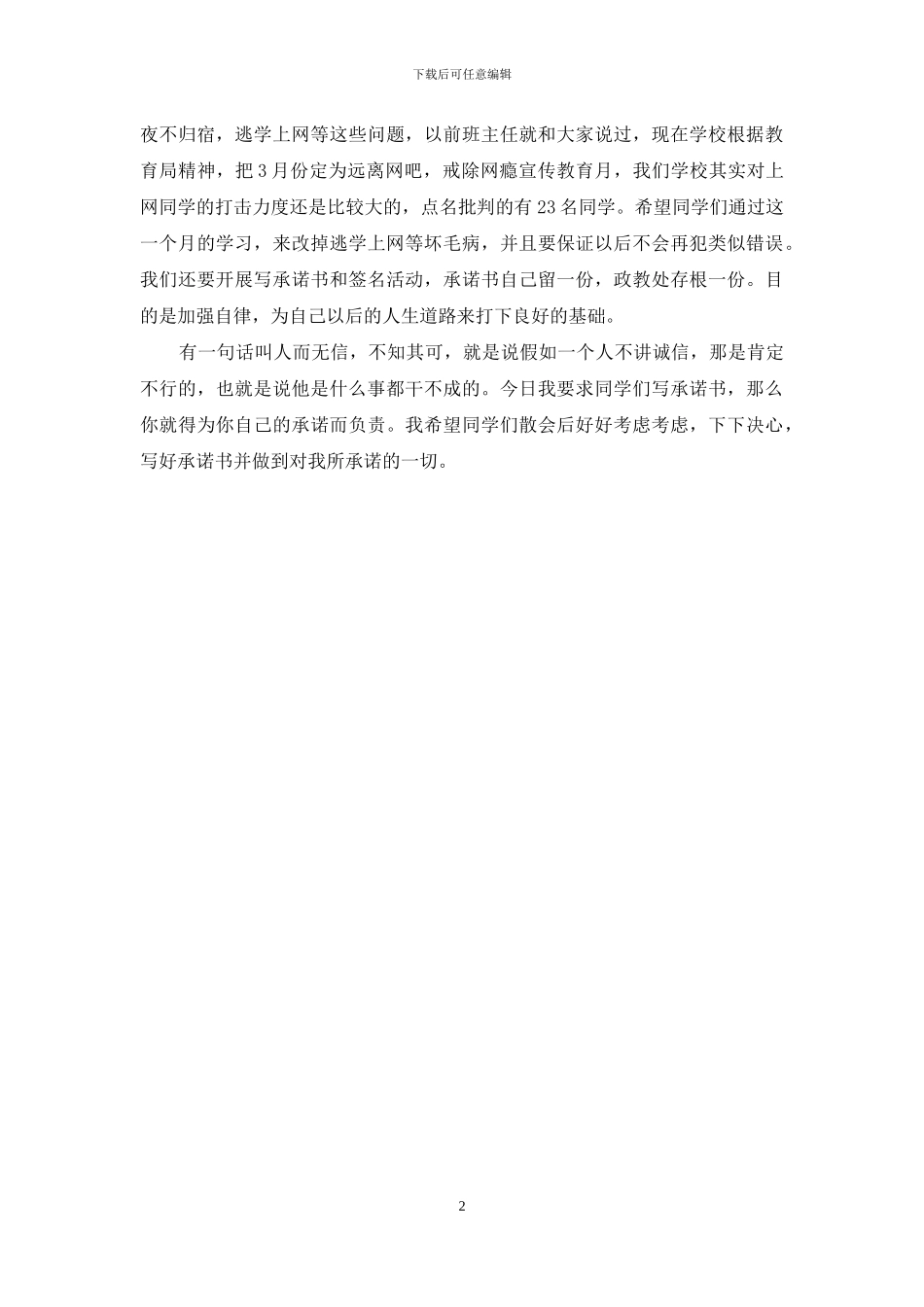 给学生的演讲稿_第2页