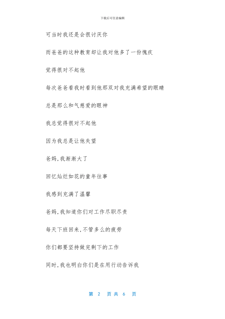 给妈妈的节日慰问信_第2页