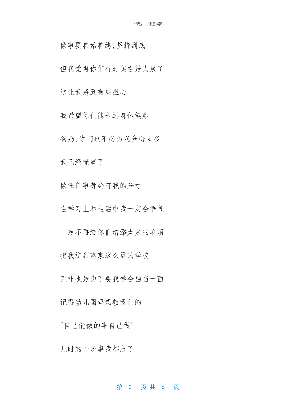 给妈妈的节日慰问信_第3页