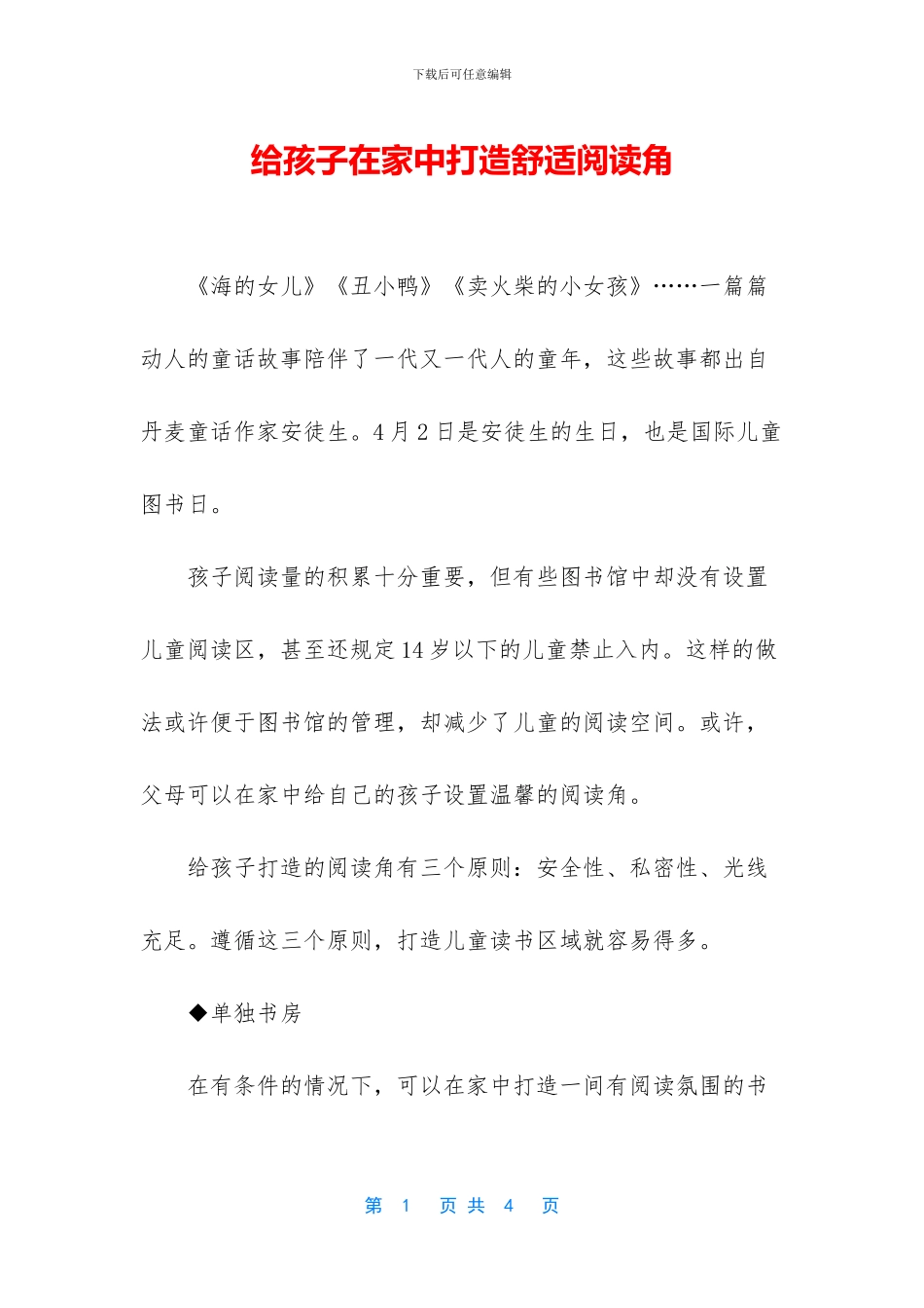 给孩子在家中打造舒适阅读角_第1页