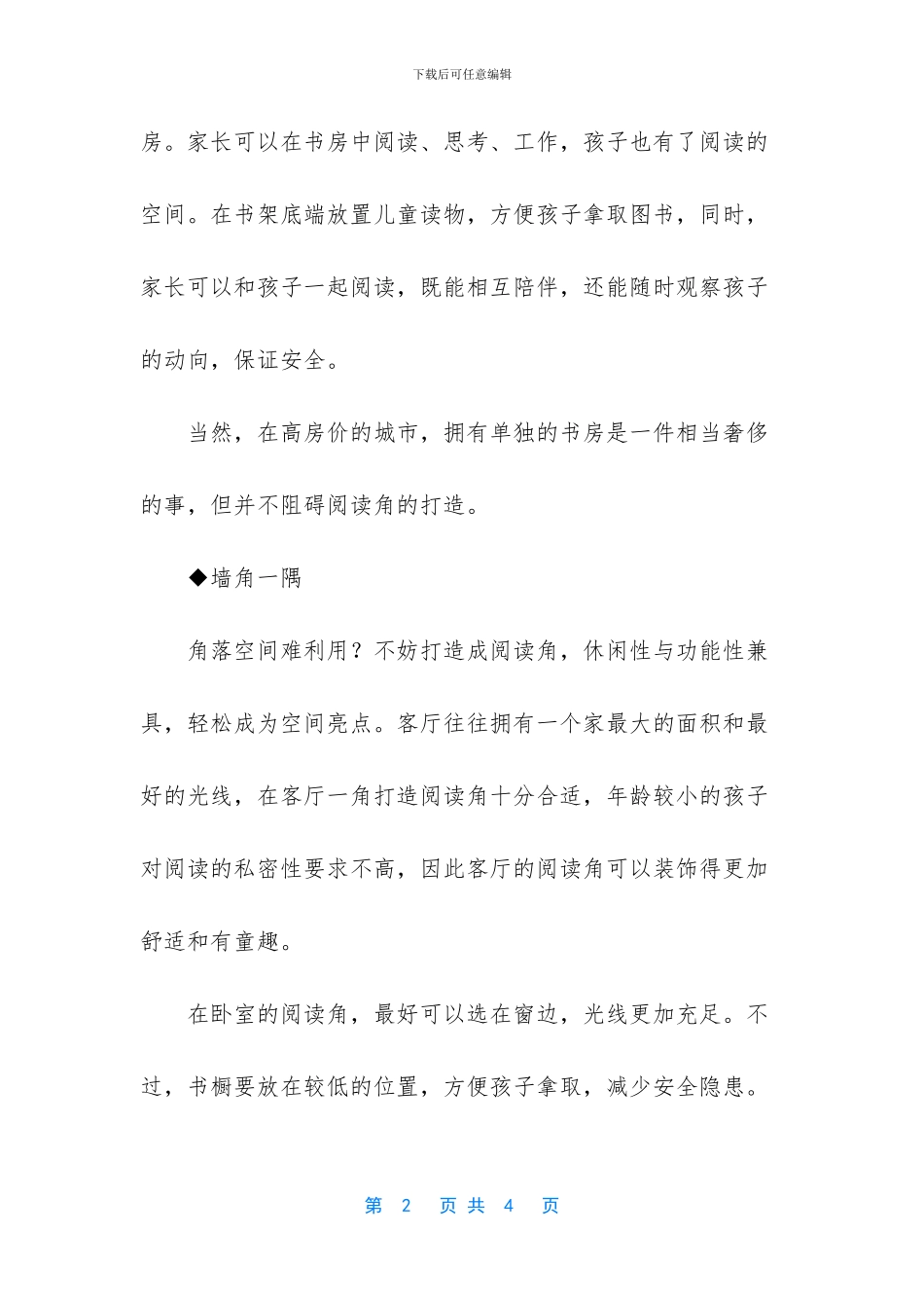 给孩子在家中打造舒适阅读角_第2页