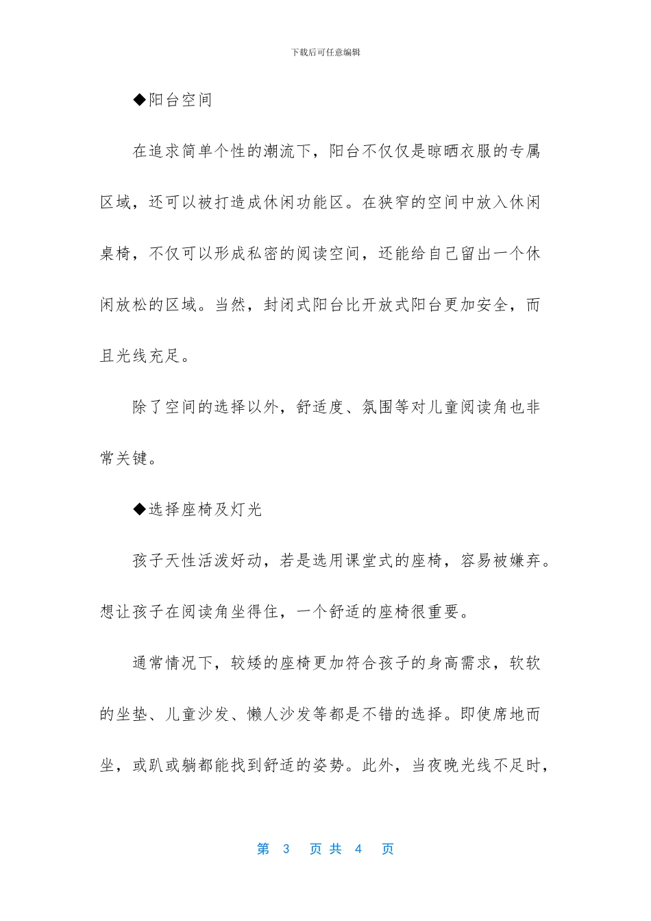 给孩子在家中打造舒适阅读角_第3页