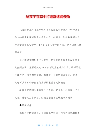 给孩子在家中打造舒适阅读角