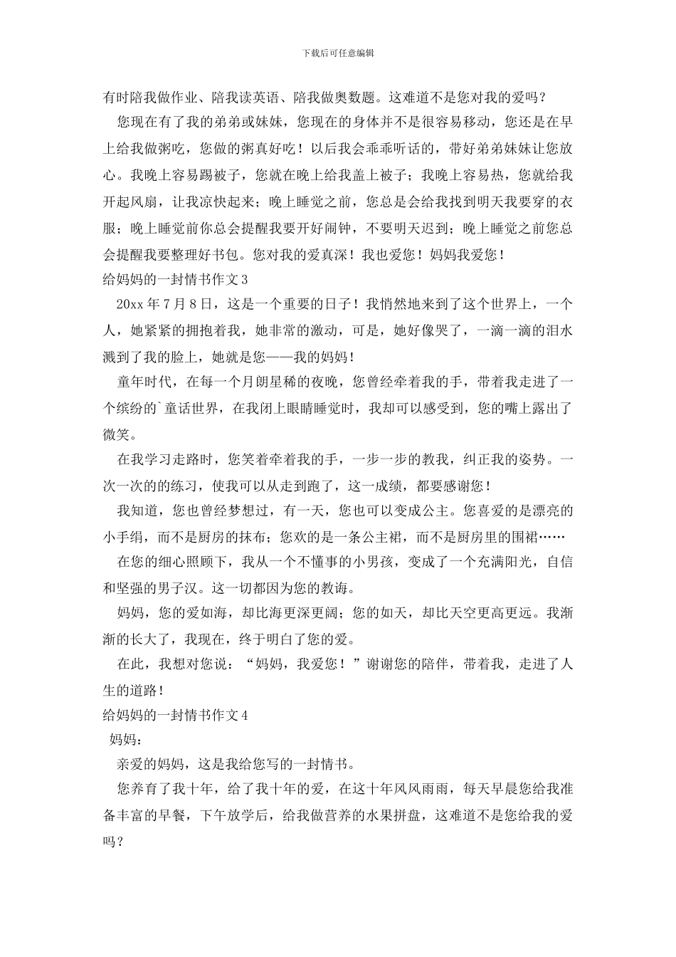 给妈妈的一封情书作文_第2页