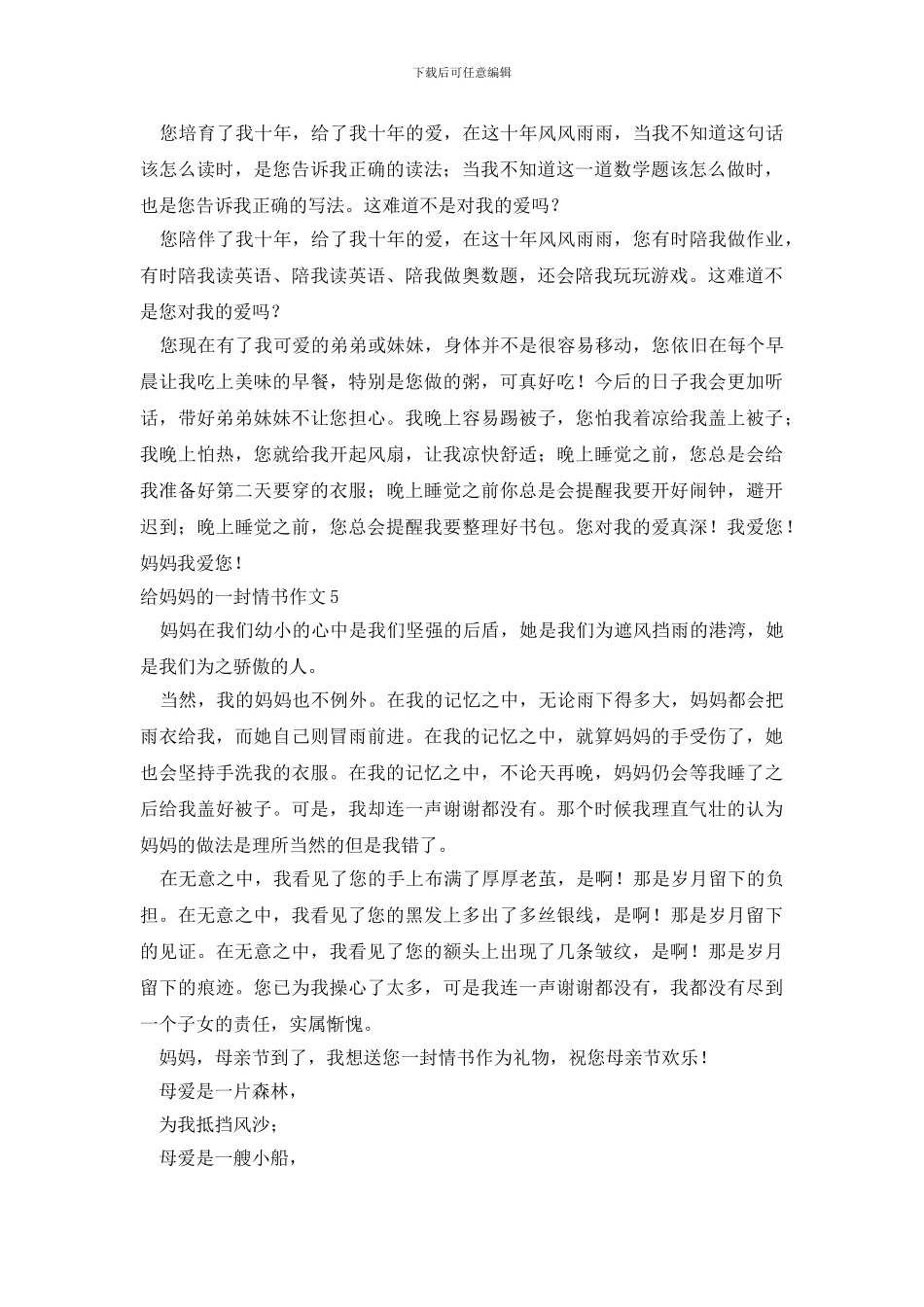 给妈妈的一封情书作文_第3页