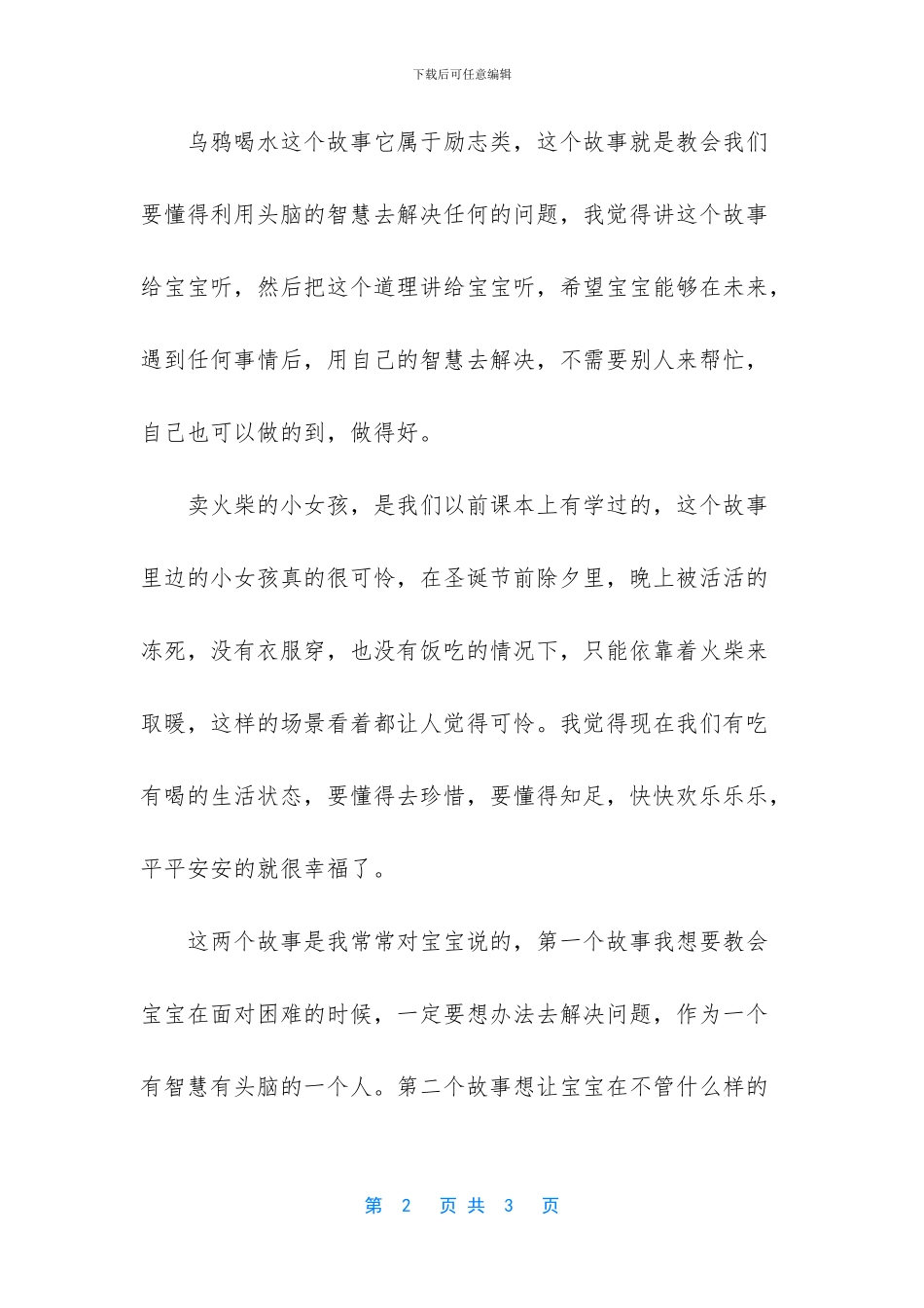 给宝宝讲故事食物给我们带来的好处_第2页