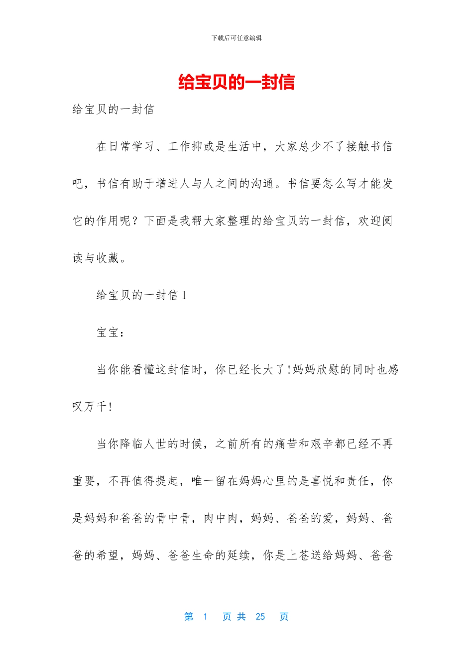 给宝贝的一封信_第1页