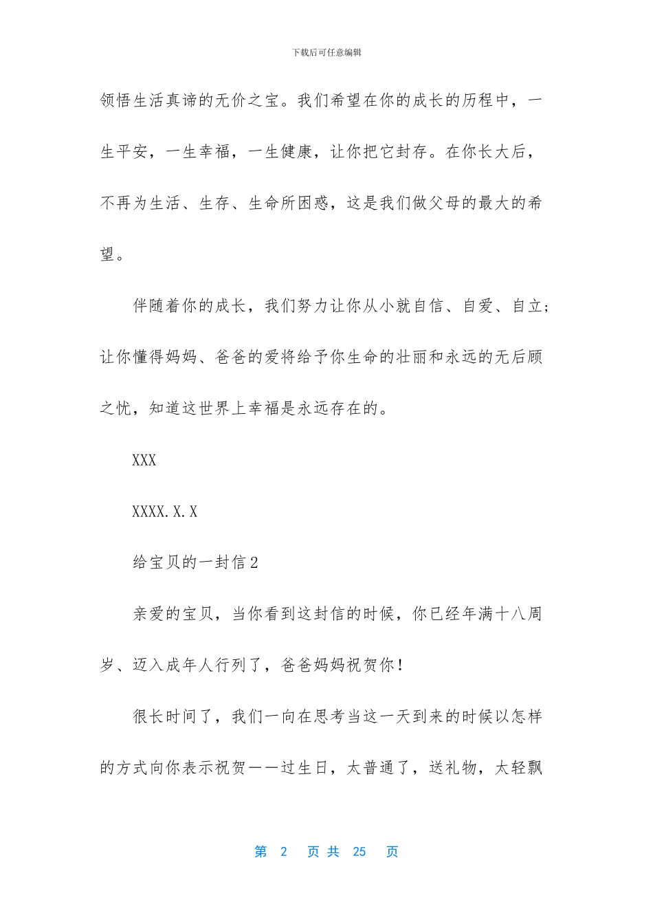 给宝贝的一封信_第2页