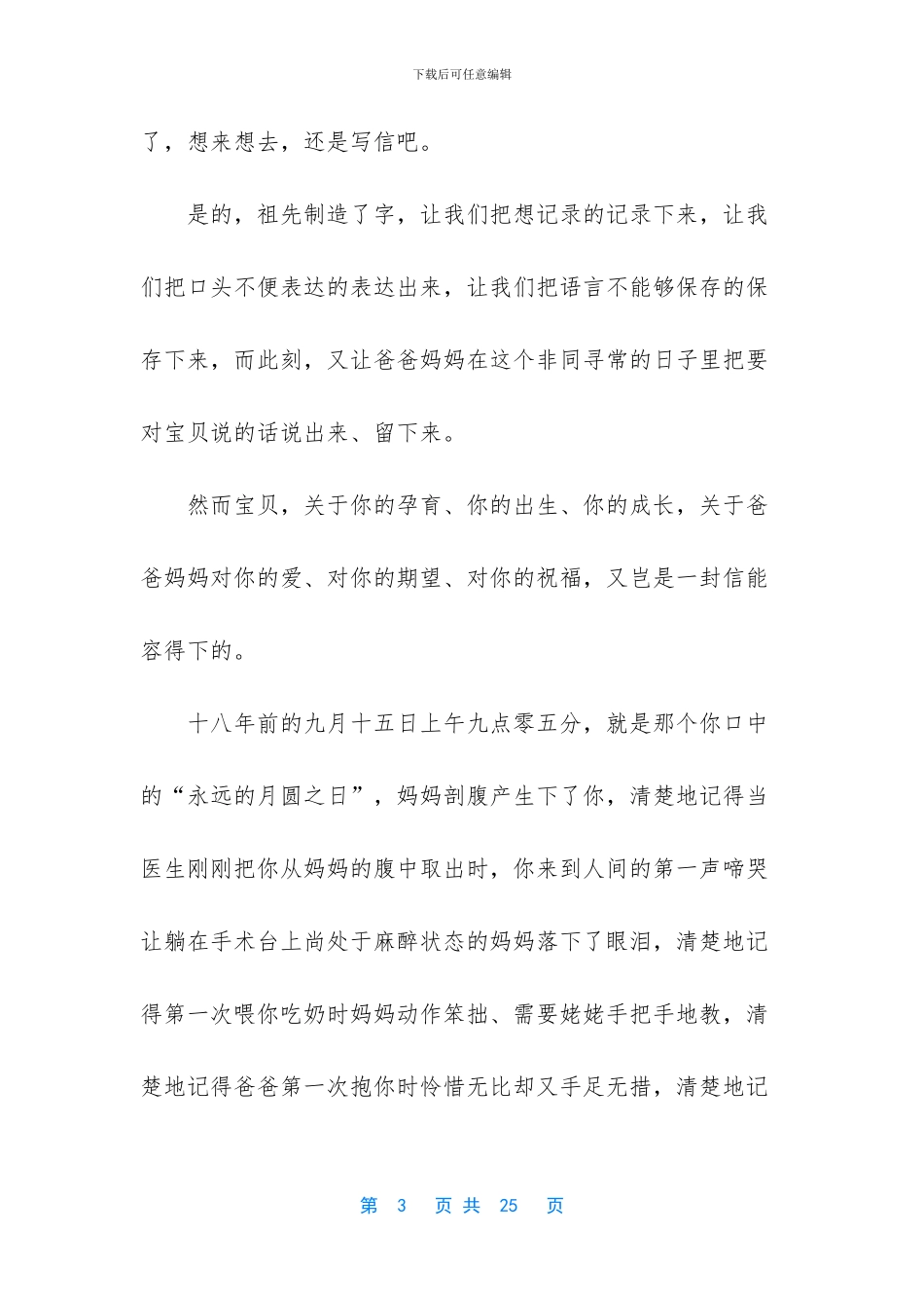 给宝贝的一封信_第3页