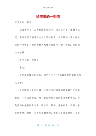 给宝贝的一封信