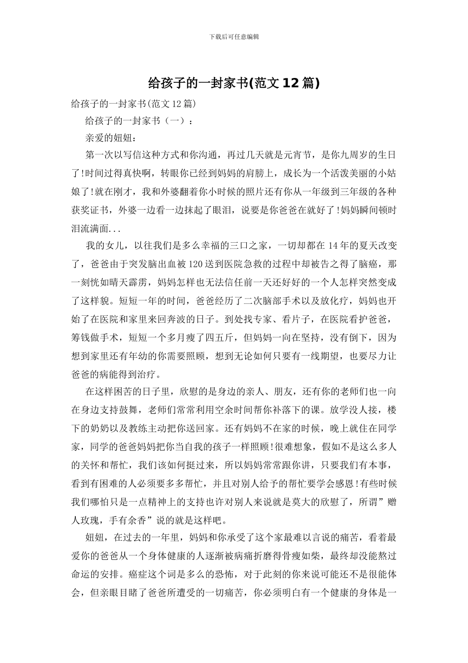 给孩子的一封家书_第1页
