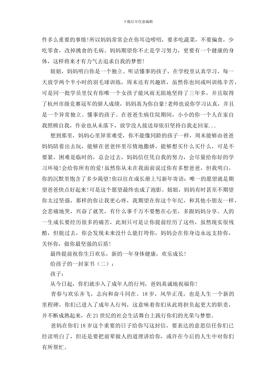 给孩子的一封家书_第2页