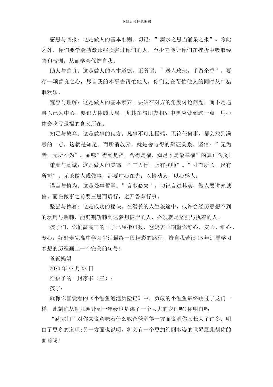 给孩子的一封家书_第3页