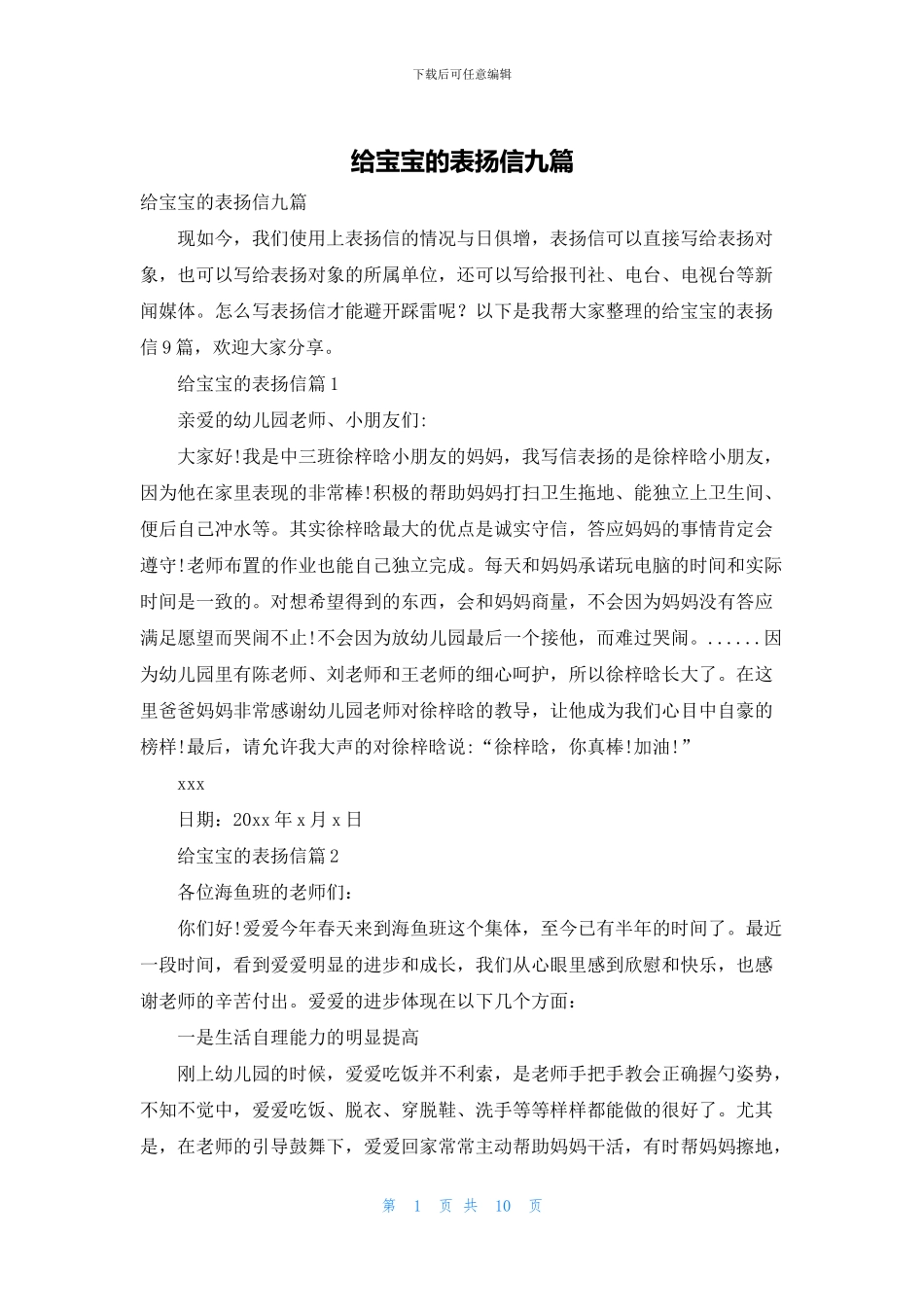 给宝宝的表扬信九篇_第1页