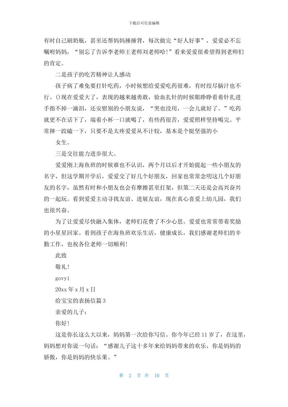 给宝宝的表扬信九篇_第2页