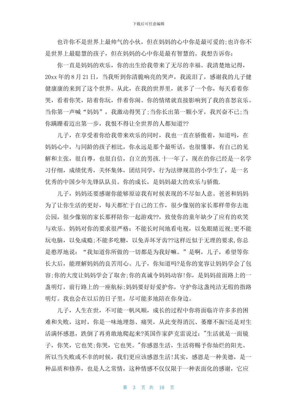 给宝宝的表扬信九篇_第3页