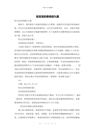 给宝宝的表扬信九篇