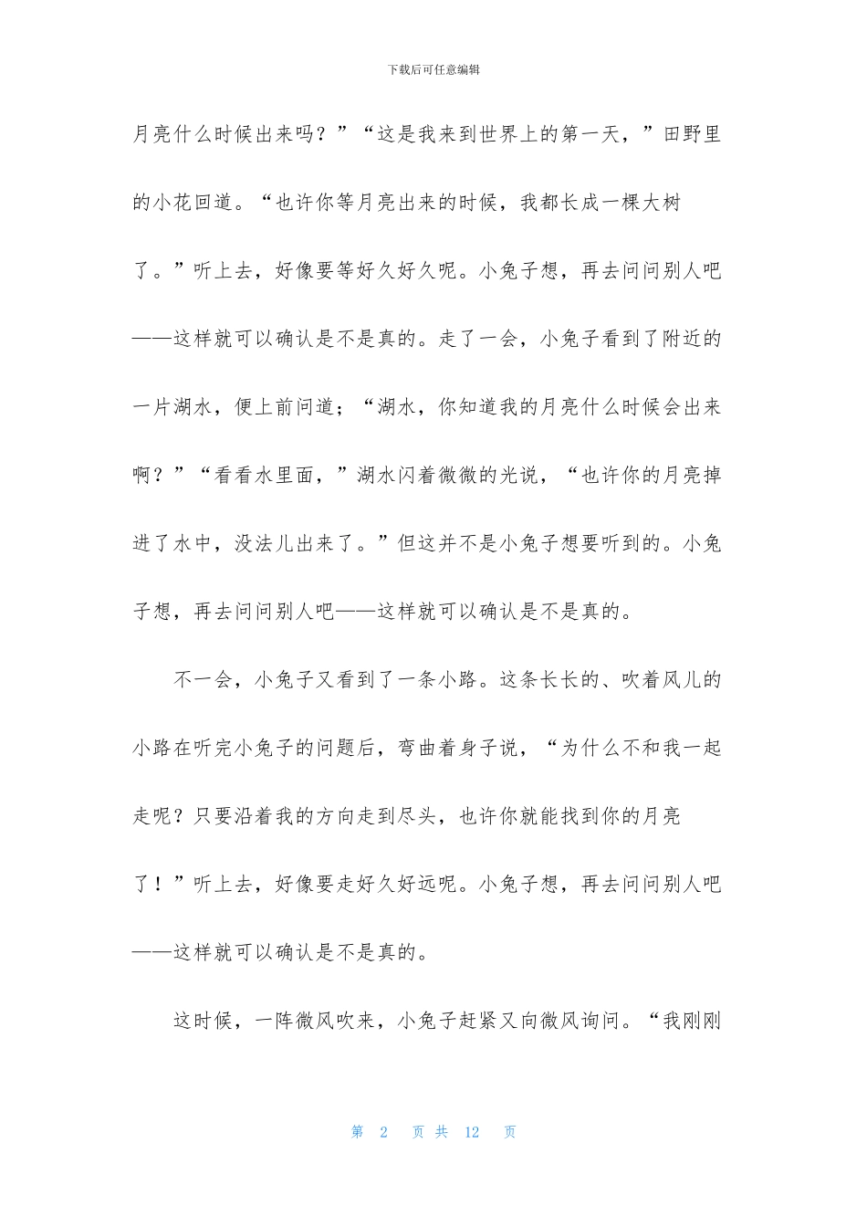 给宝宝讲的胎教故事短篇_第2页