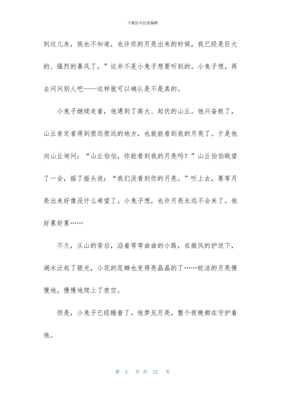 给宝宝讲的胎教故事短篇_第3页