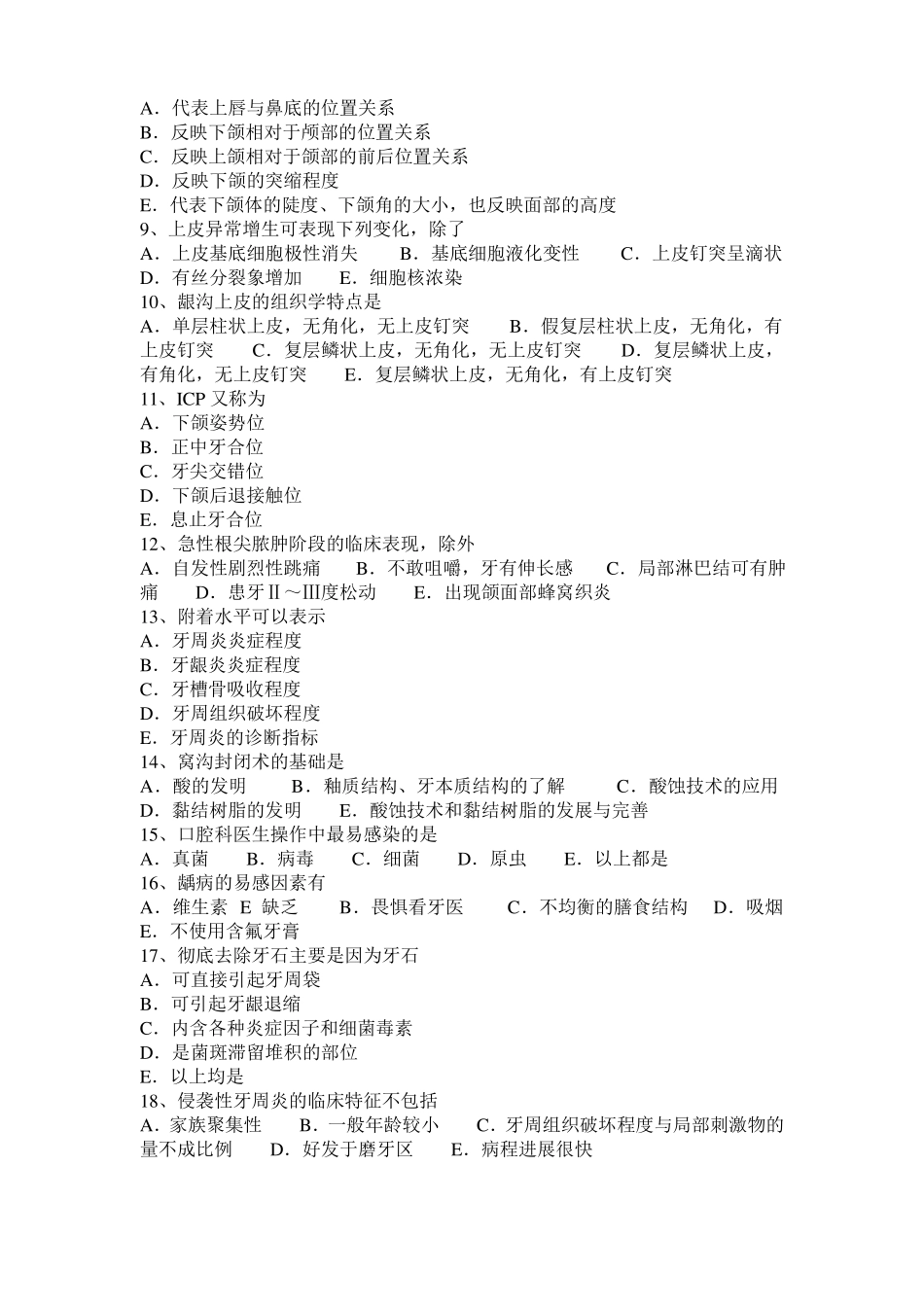 2015年下半年云南口腔解剖生理学：唇的结构—口腔执业医师考试试题_第2页