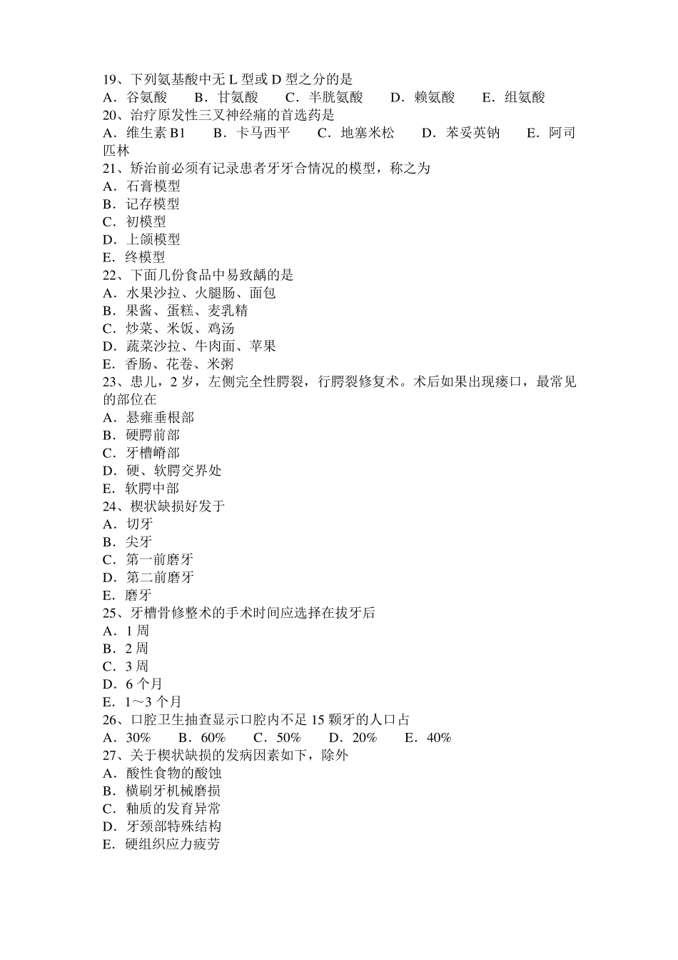 2015年下半年云南口腔解剖生理学：唇的结构—口腔执业医师考试试题_第3页