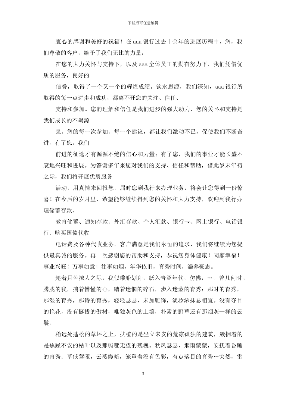 给客户感谢信集锦5篇_第3页