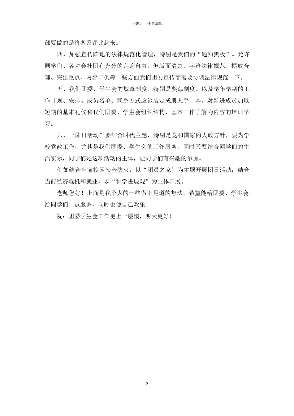 给学校团委的建议_第2页