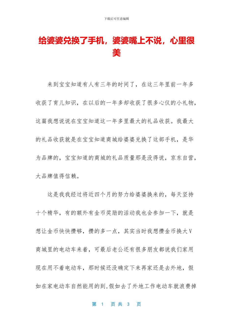 给婆婆兑换了手机_第1页