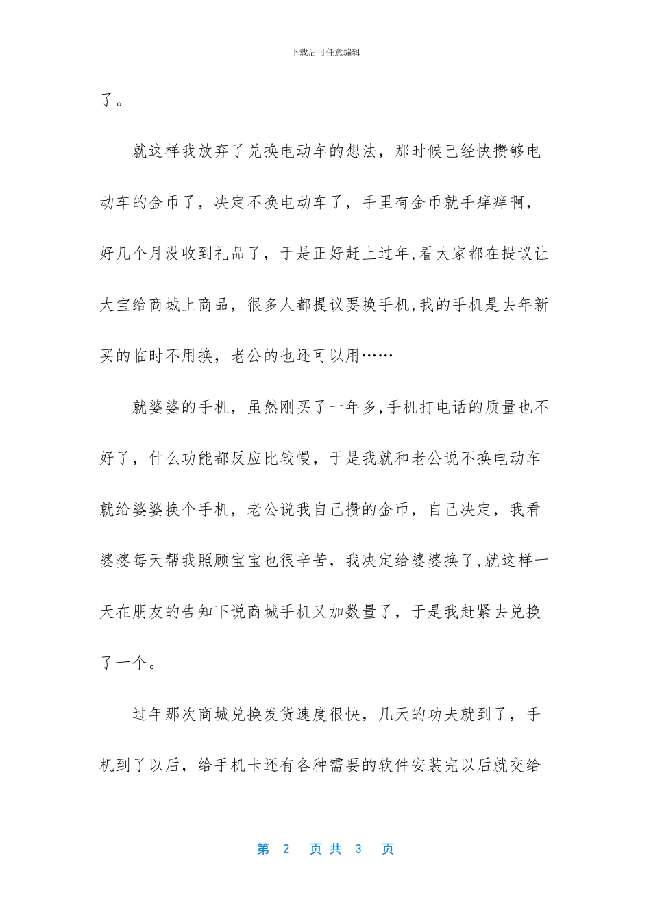给婆婆兑换了手机_第2页