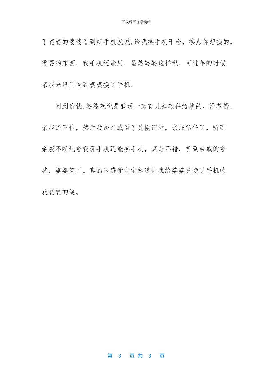 给婆婆兑换了手机_第3页