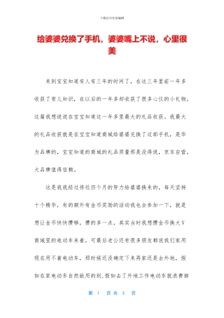 给婆婆兑换了手机