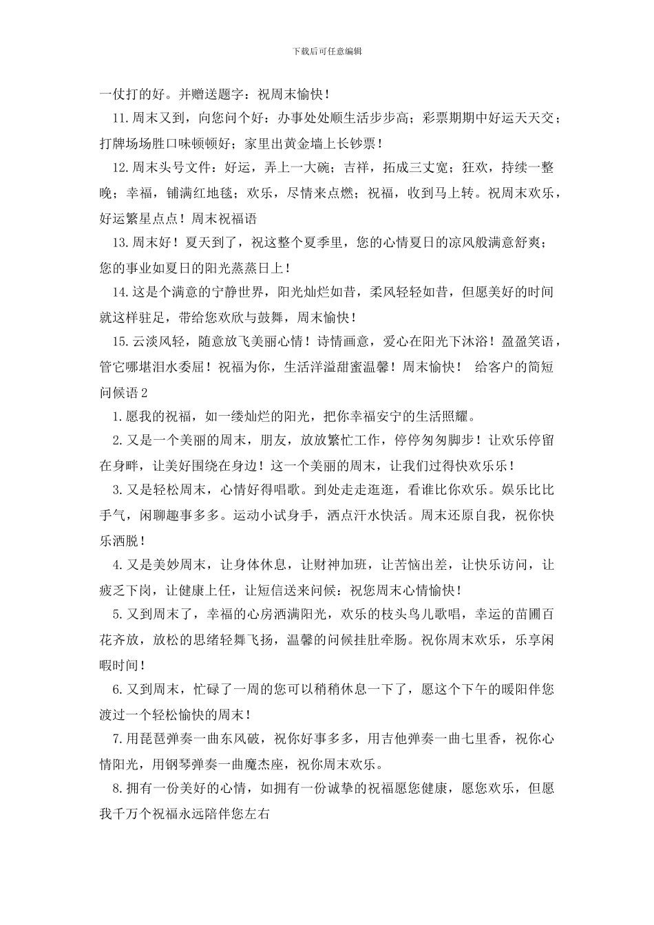 给客户的简短问候语_第2页