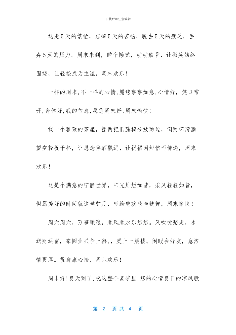 给客户的问候短信-问候的短信_第2页