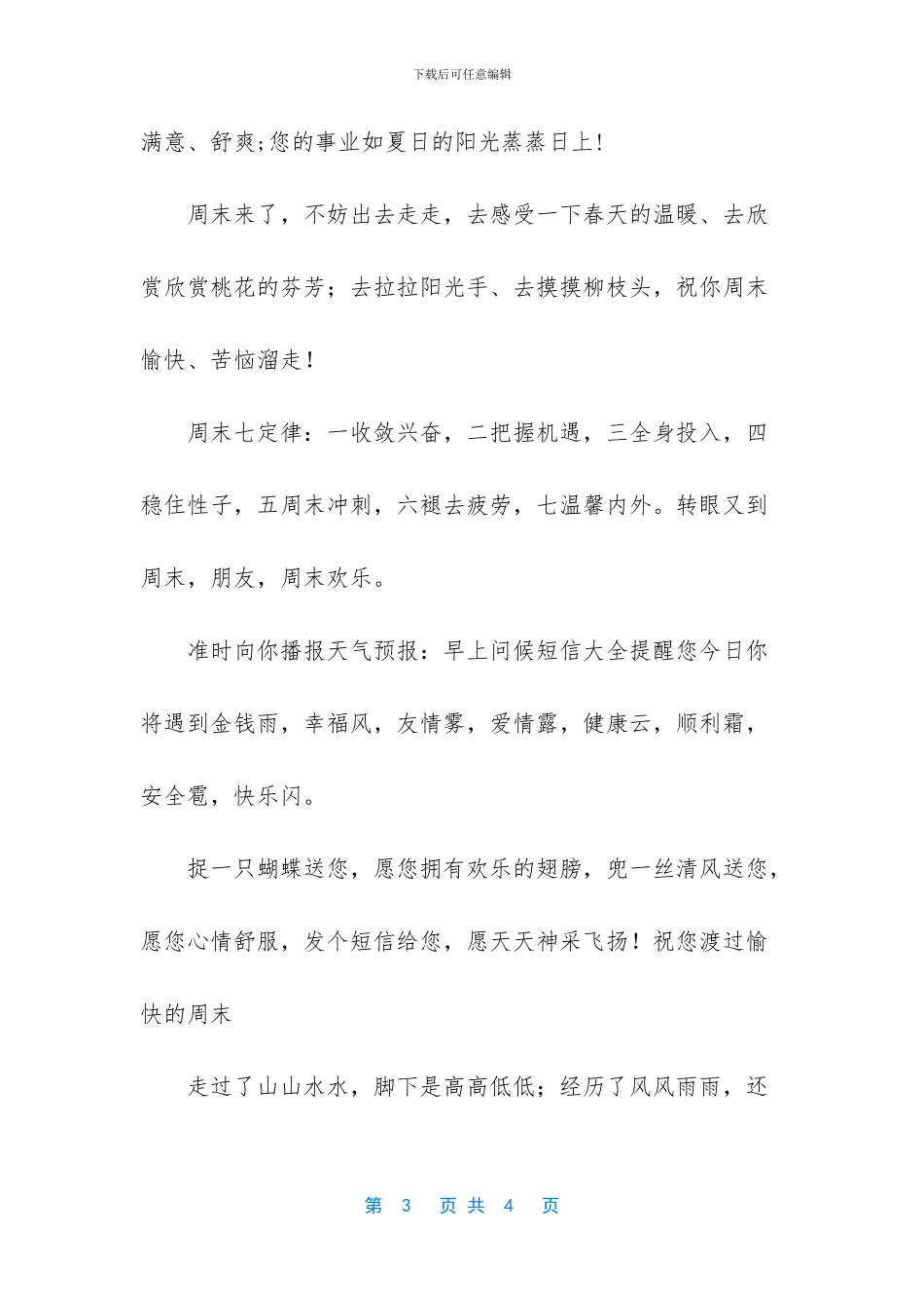 给客户的问候短信-问候的短信_第3页